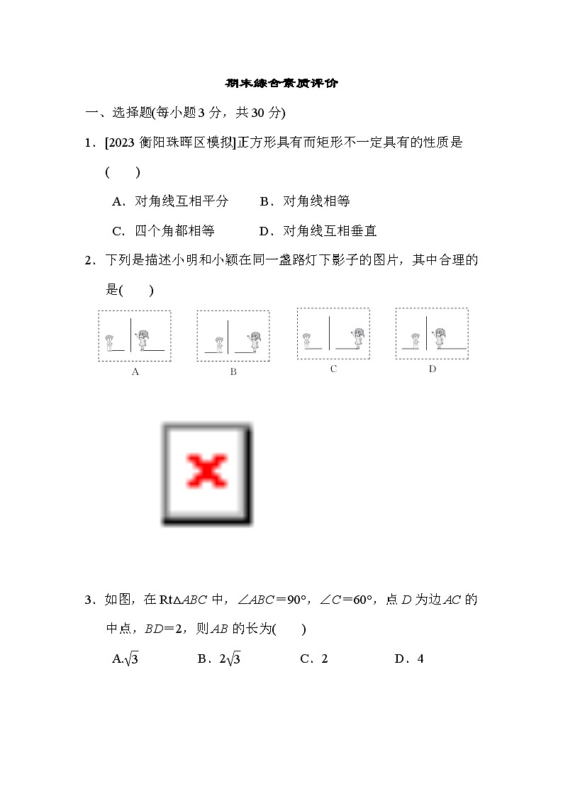 北师大版数学九年级上册 期末综合素质评价试卷第1页