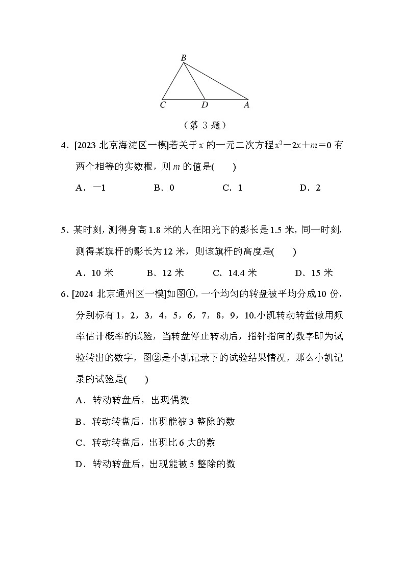 北师大版数学九年级上册 期末综合素质评价试卷第2页