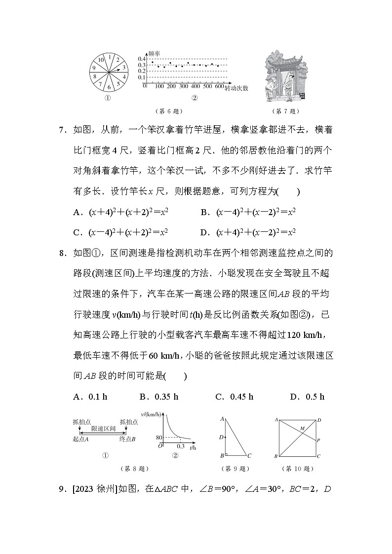 北师大版数学九年级上册 期末综合素质评价试卷第3页