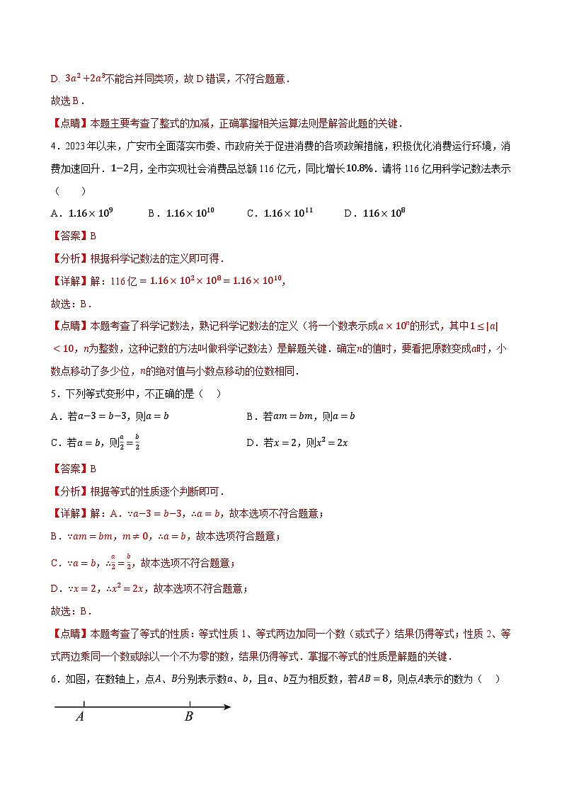 暑假自学课七年级数学上册人教版第16讲 结业测试卷（第1~3章）（解析版）第2页