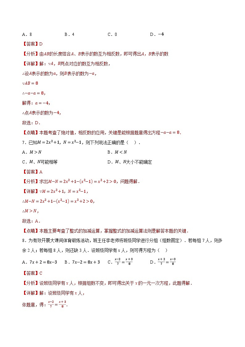 暑假自学课七年级数学上册人教版第16讲 结业测试卷（第1~3章）（解析版）第3页