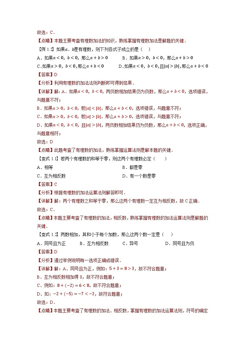 暑假自学课七年级数学上册人教版第03讲 有理数的加减学案（解析版）02