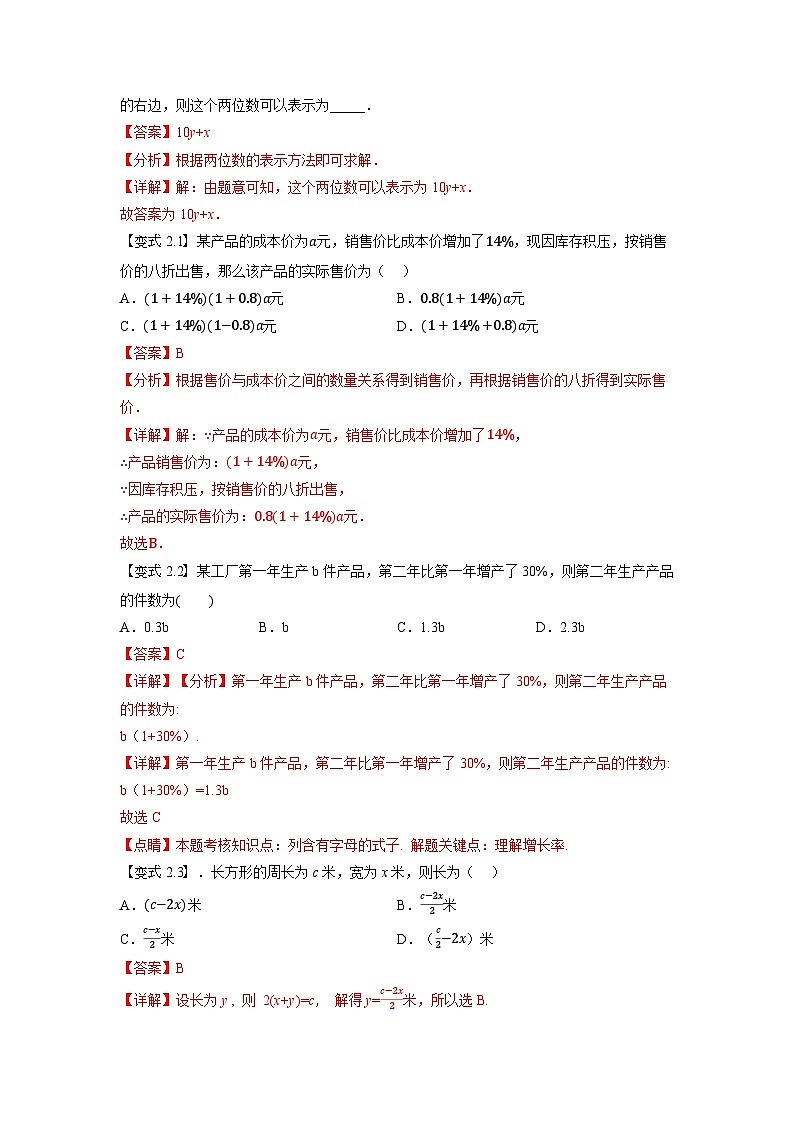 暑假自学课七年级数学上册人教版第07讲 整式学案（解析版）03