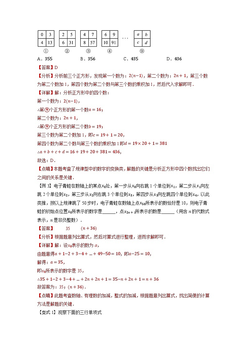 暑假自学课七年级数学上册人教版第09讲 整式的规律探索学案（解析版）02