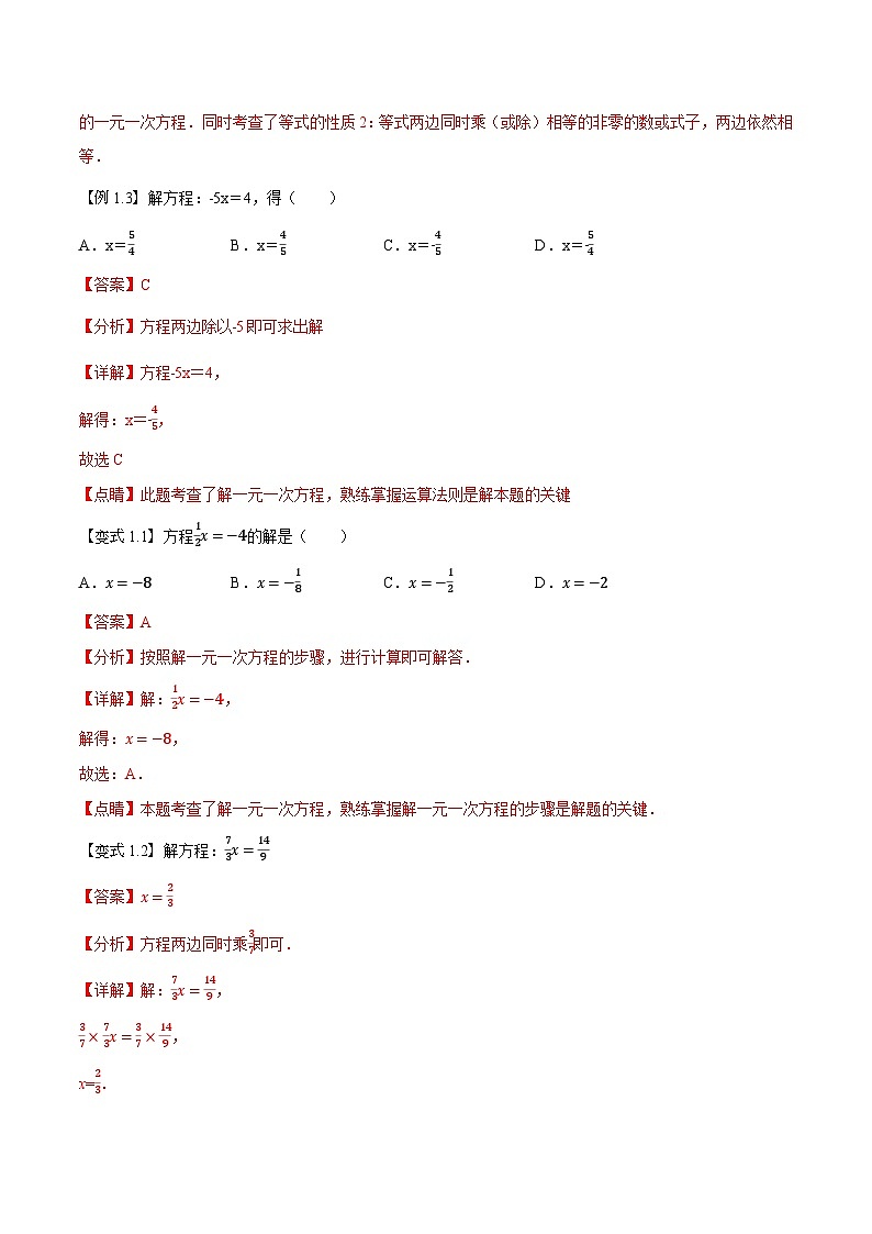 暑假自学课七年级数学上册人教版第12讲 解一元一次方程——合并同类项与移项学案（解析版）第2页