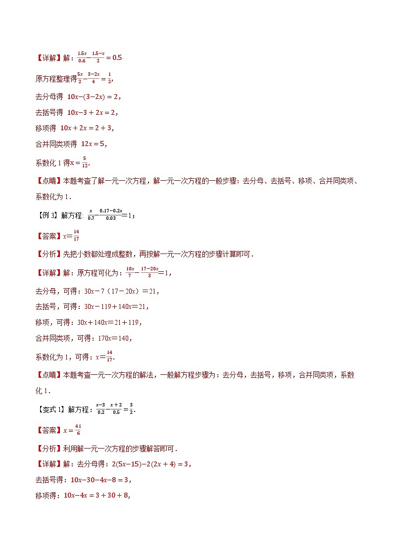 暑假自学课七年级数学上册人教版第15讲 特殊一元一次方程的解法技巧学案（解析版）02