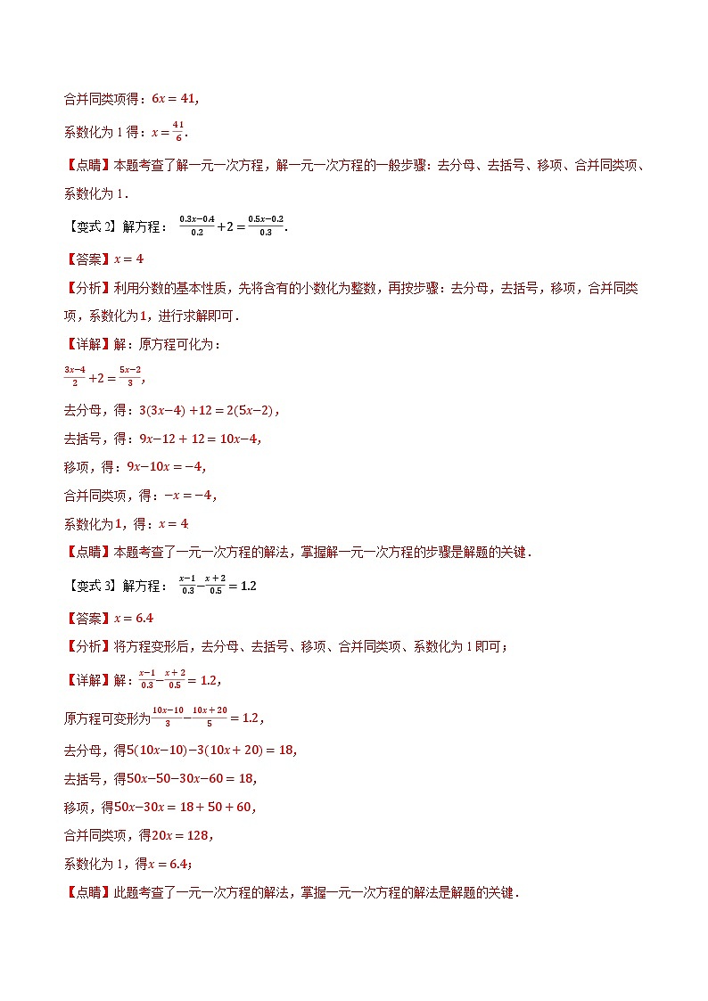 暑假自学课七年级数学上册人教版第15讲 特殊一元一次方程的解法技巧学案（解析版）03