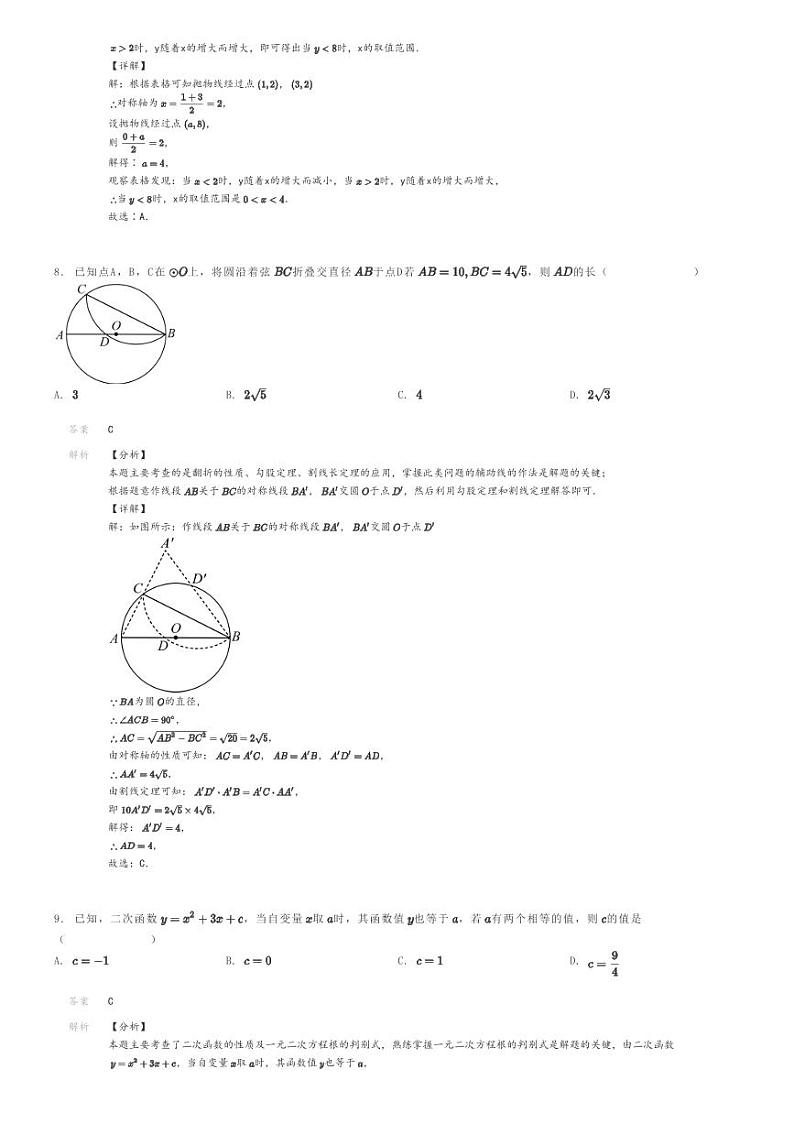 [数学]2023～2024学年浙江温州永嘉县永嘉县崇德实验学校初三上学期期中数学试卷解析版第3页