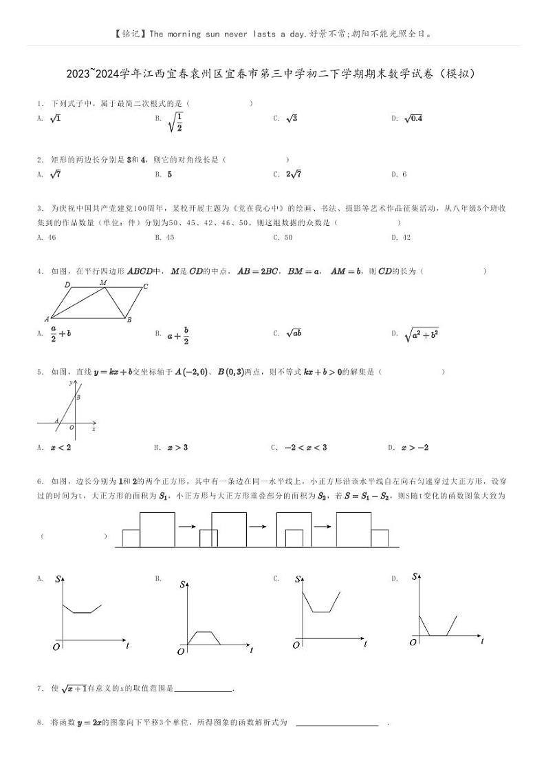 [数学]2023～2024学年江西宜春袁州区宜春市第三中学初二下学期期末数学试卷(模拟)原题版第1页