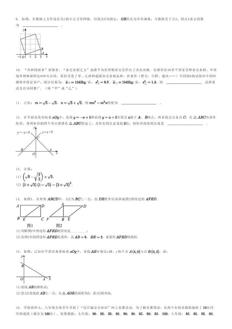 [数学]2023～2024学年江西宜春袁州区宜春市第三中学初二下学期期末数学试卷(模拟)原题版第2页