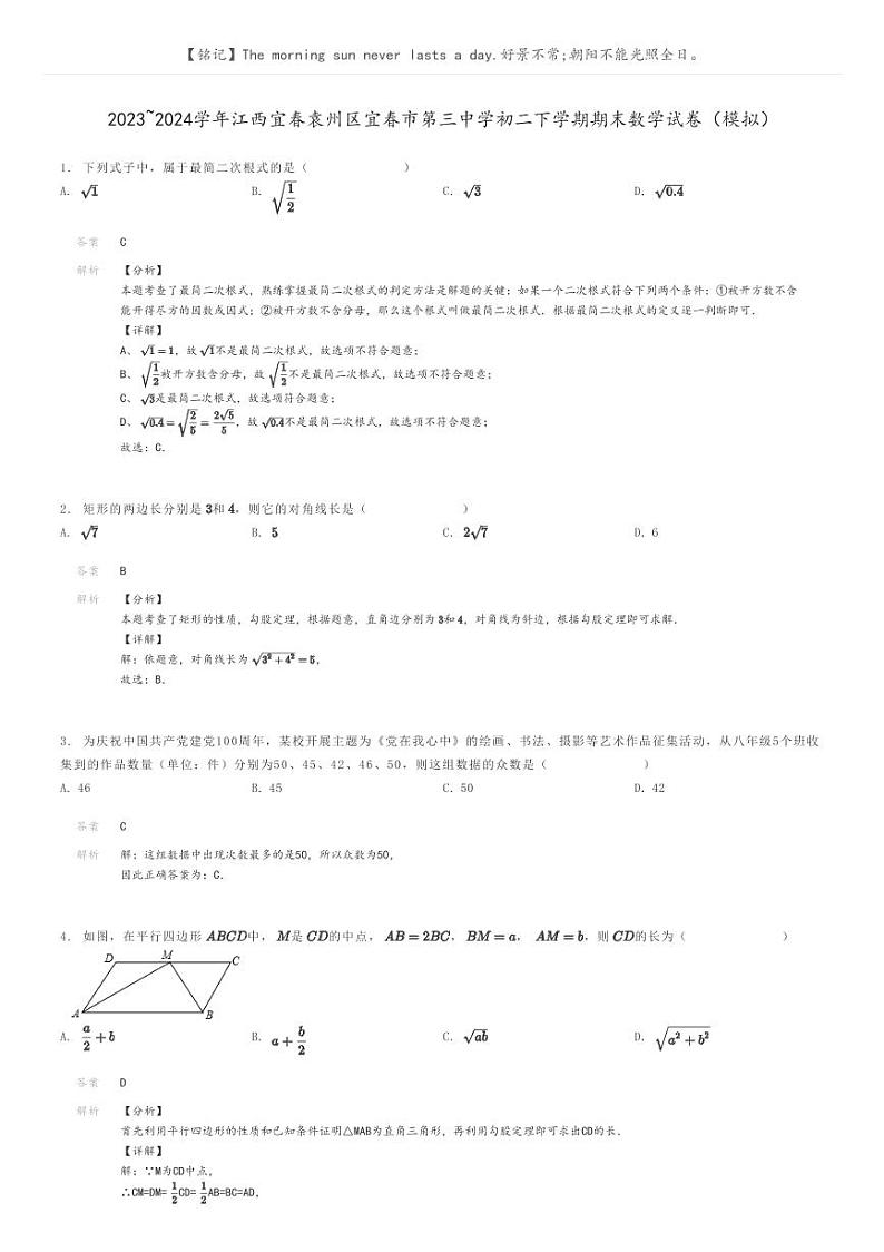 [数学]2023～2024学年江西宜春袁州区宜春市第三中学初二下学期期末数学试卷(模拟)解析版第1页