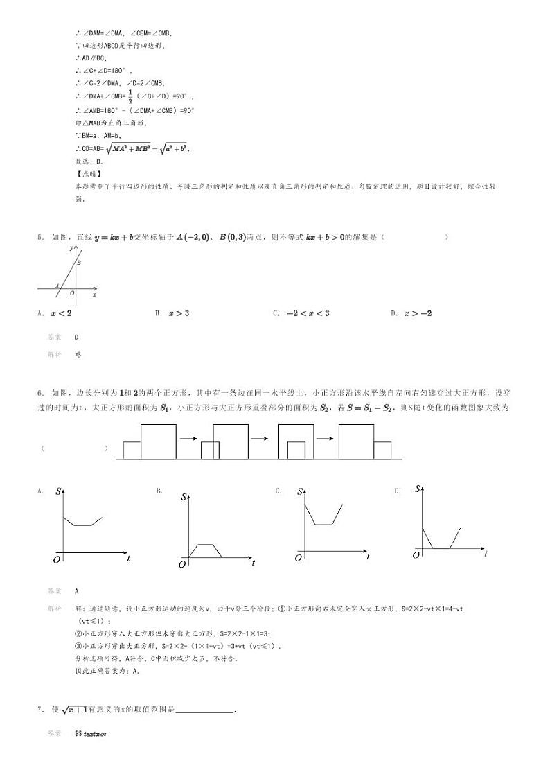 [数学]2023～2024学年江西宜春袁州区宜春市第三中学初二下学期期末数学试卷(模拟)解析版第2页