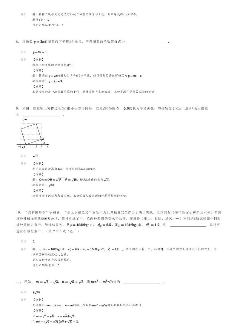 [数学]2023～2024学年江西宜春袁州区宜春市第三中学初二下学期期末数学试卷(模拟)解析版第3页