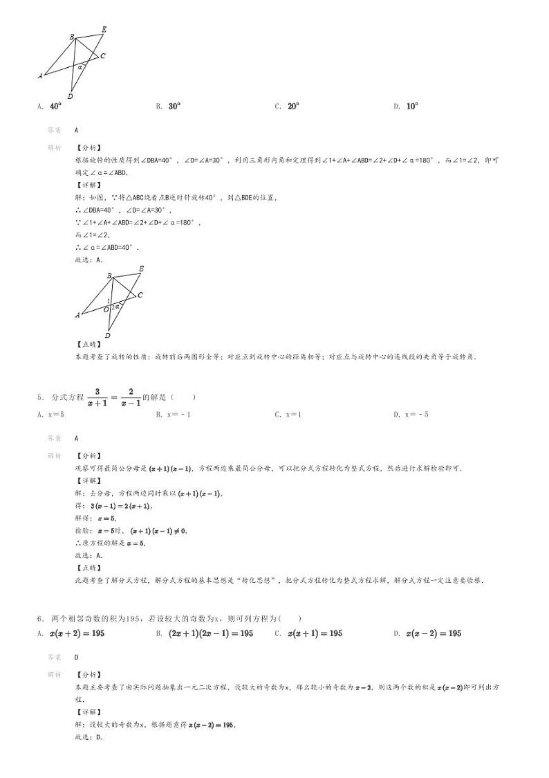[数学]2023～2024学年广东广州增城区初三上学期期末数学试卷(模拟)(原题版+解析版)02