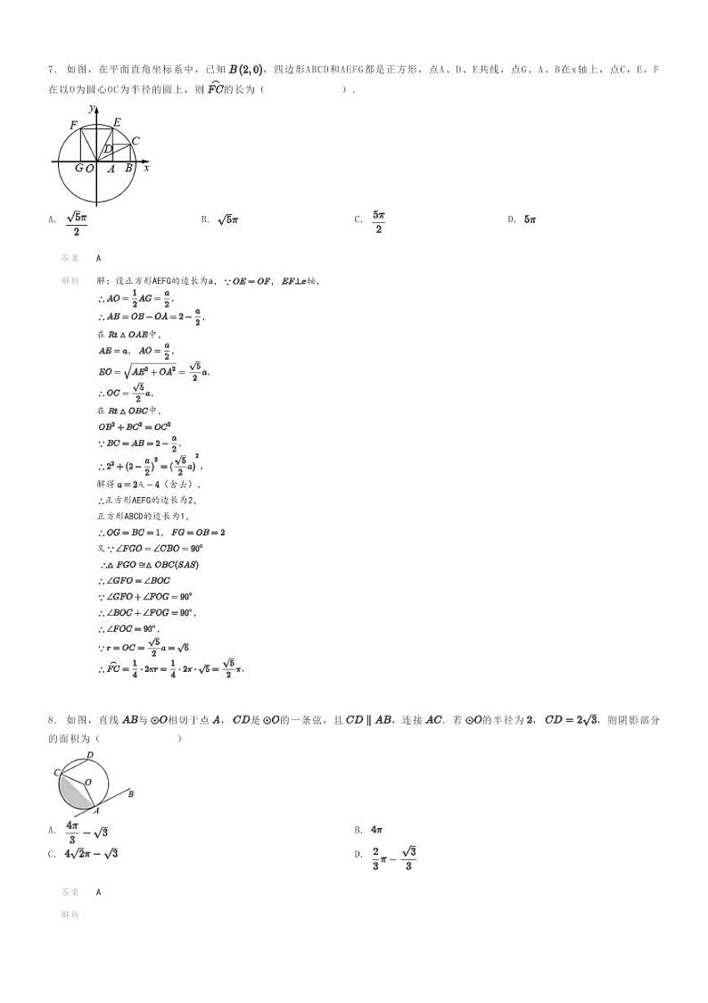 [数学]2023～2024学年广东广州增城区初三上学期期末数学试卷(模拟)(原题版+解析版)03