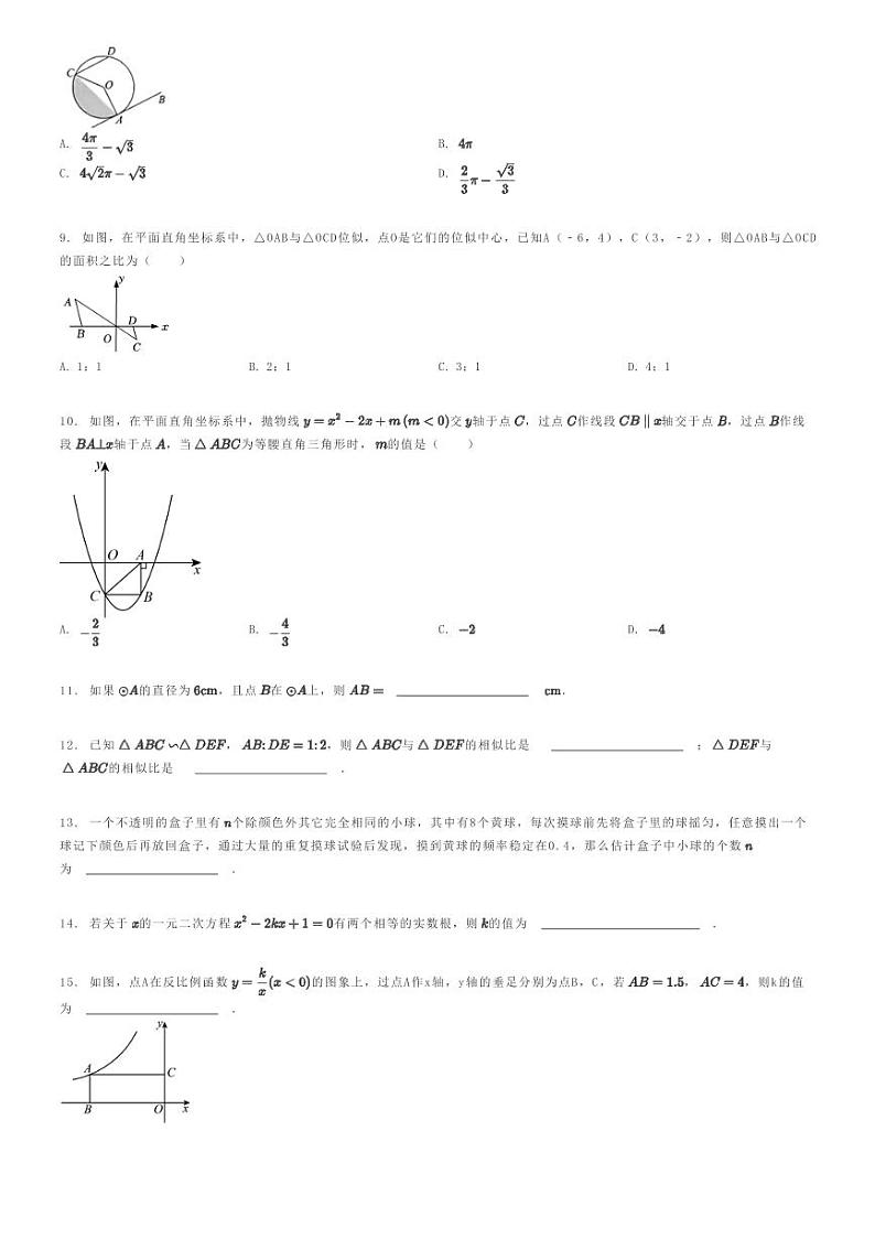 [数学]2023～2024学年广东广州增城区初三上学期期末数学试卷(模拟)(原题版+解析版)02