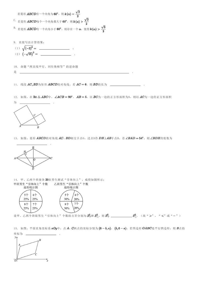 [数学]2023～2024学年福建厦门思明区厦门市第六中学初二下学期期中数学试卷(模拟)原题版第2页