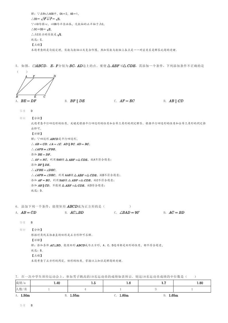 [数学]2023～2024学年福建厦门思明区厦门市第六中学初二下学期期中数学试卷(模拟)解析版第2页