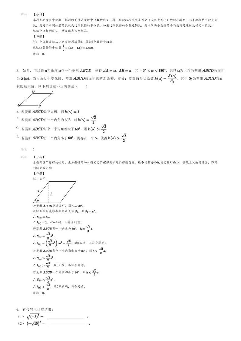 [数学]2023～2024学年福建厦门思明区厦门市第六中学初二下学期期中数学试卷(模拟)解析版第3页
