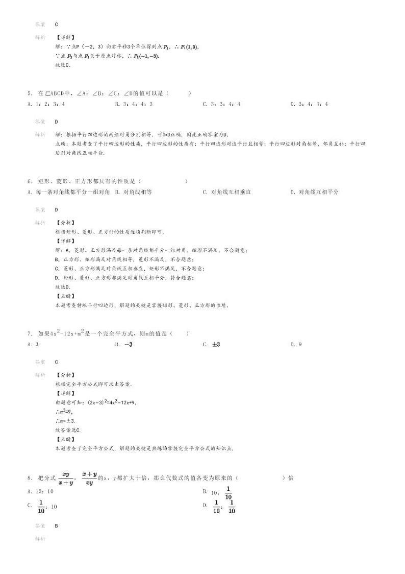 [数学]2022～2023学年山东泰安泰山区望岳中学初二上学期期末数学试卷(三)解析版第2页