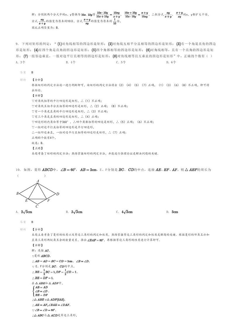[数学]2022～2023学年山东泰安泰山区望岳中学初二上学期期末数学试卷(三)解析版第3页