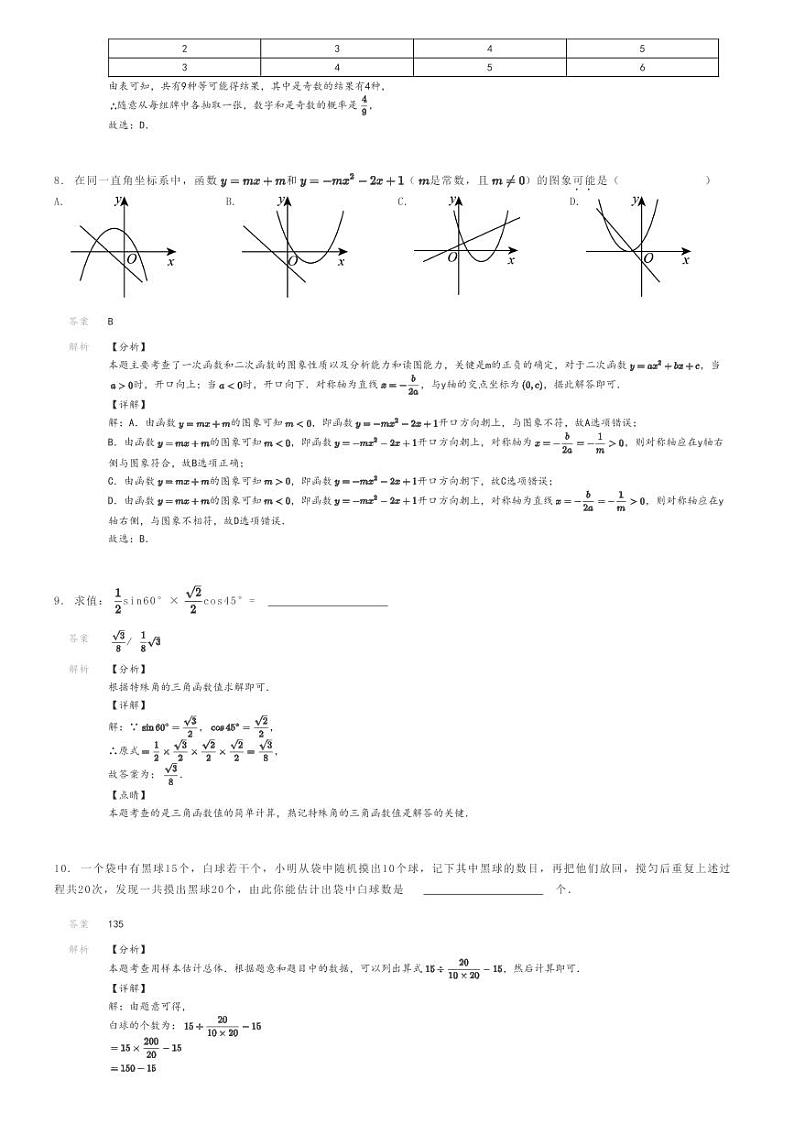 [数学]2022～2023学年山东青岛市北区初三上学期期末数学试卷(青岛弘毅中学)解析版第3页