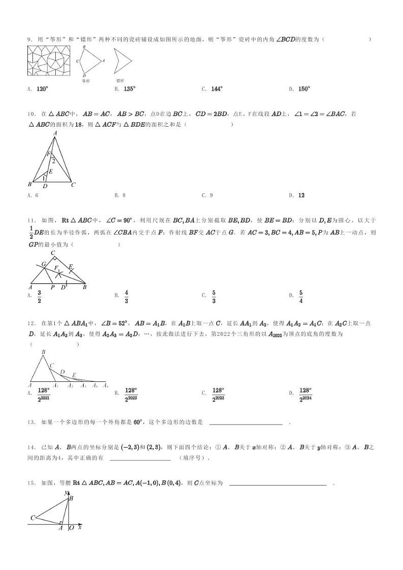 [数学]2022～2023学年贵州安顺平坝区初二上学期期中数学试卷(教育和科技局教研室)原题版第2页