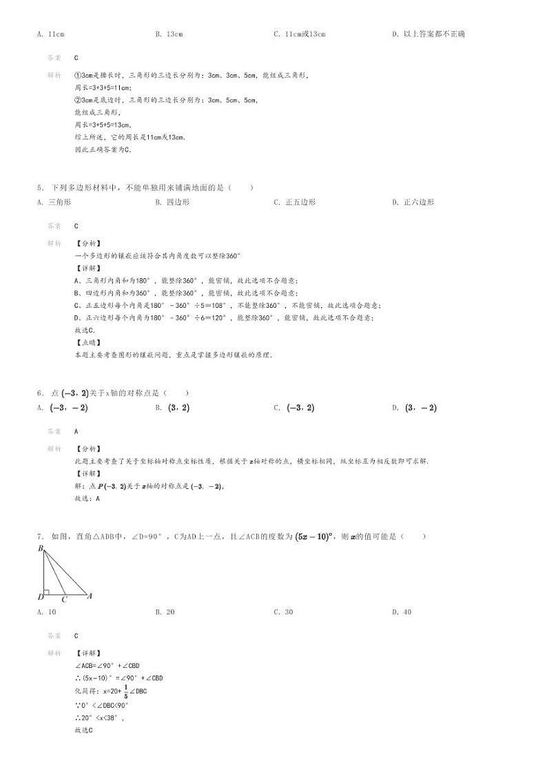 [数学]2022～2023学年贵州安顺平坝区初二上学期期中数学试卷(教育和科技局教研室)解析版第2页