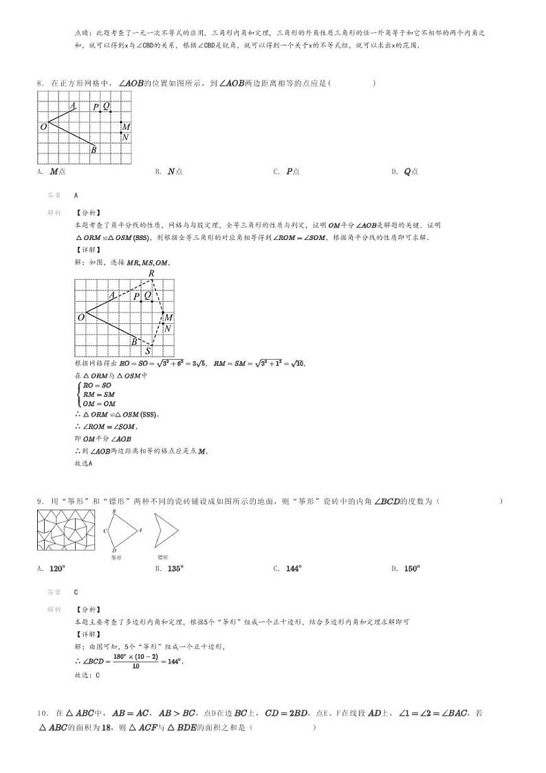 [数学]2022～2023学年贵州安顺平坝区初二上学期期中数学试卷(教育和科技局教研室)解析版第3页