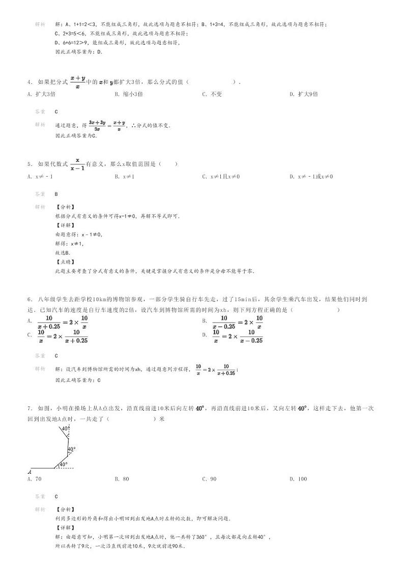 [数学]2022～2023学年广西梧州万秀区初二上学期期末数学试卷(东镇)解析版第2页