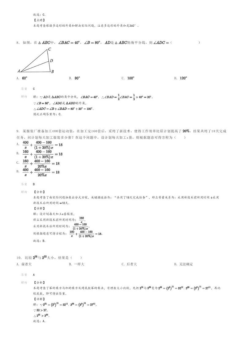 [数学]2022～2023学年广西梧州万秀区初二上学期期末数学试卷(东镇)解析版第3页