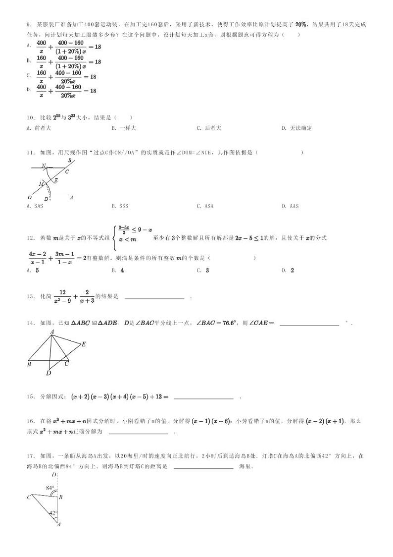 [数学]2022～2023学年广西梧州万秀区初二上学期期末数学试卷(东镇)原题版第2页