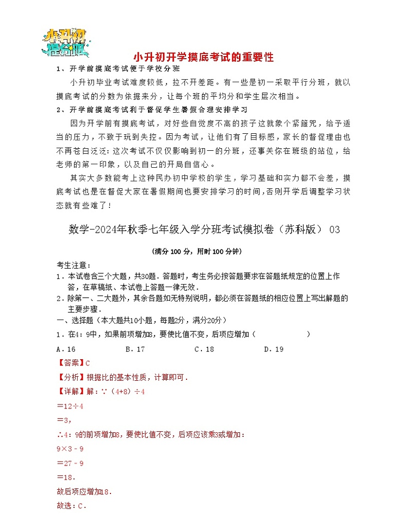 数学-2024年秋季七年级入学分班考试模拟卷（苏科版）03（解析版）第1页