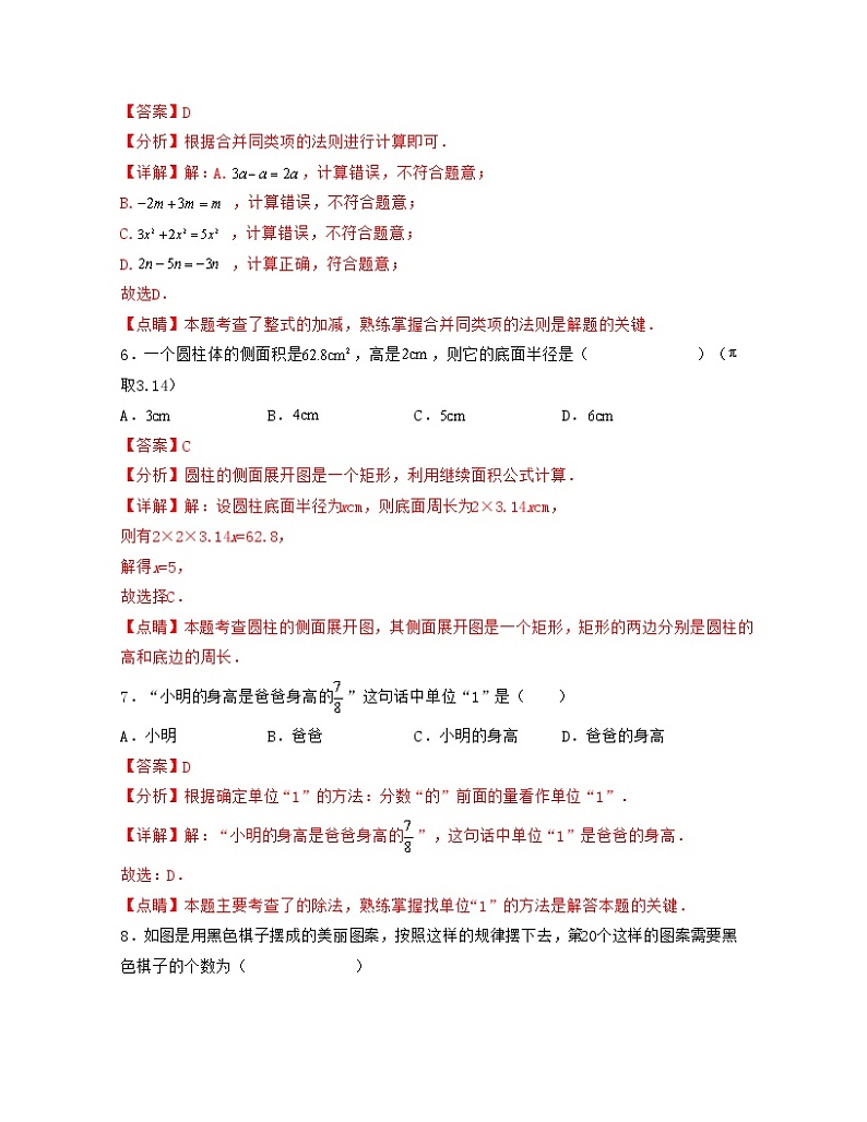 数学-2024年秋季七年级入学分班考试模拟卷（苏科版）03（解析版）第3页