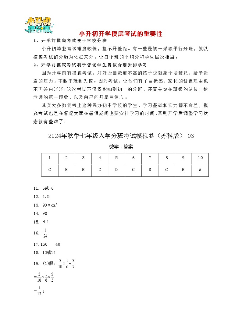 数学-2024年秋季七年级入学分班考试模拟卷（苏科版）03（答案）第1页