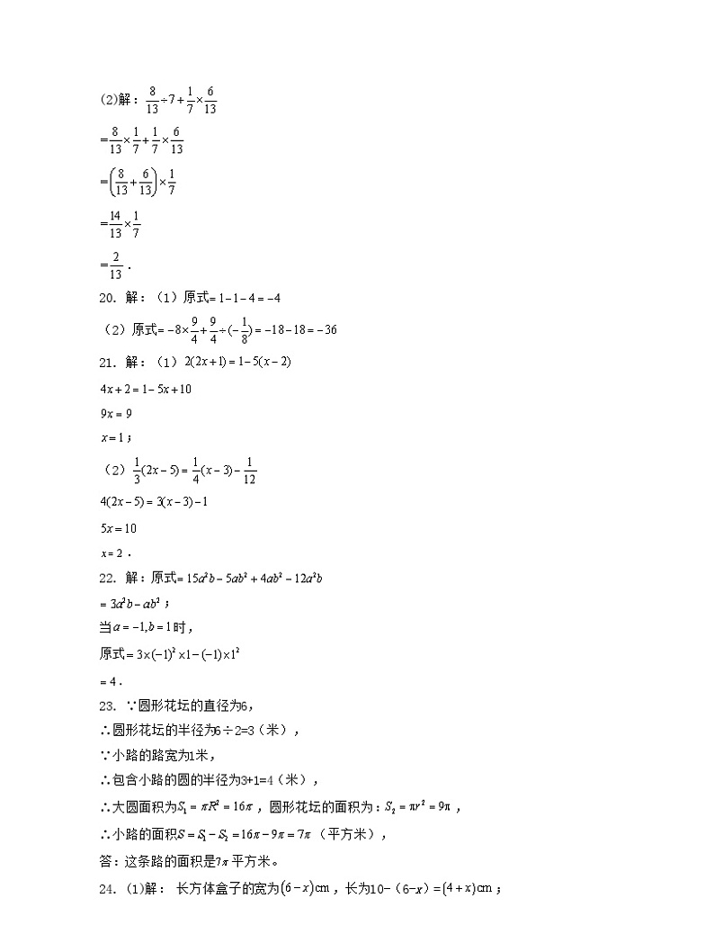 数学-2024年秋季七年级入学分班考试模拟卷（苏科版）03（答案）第2页