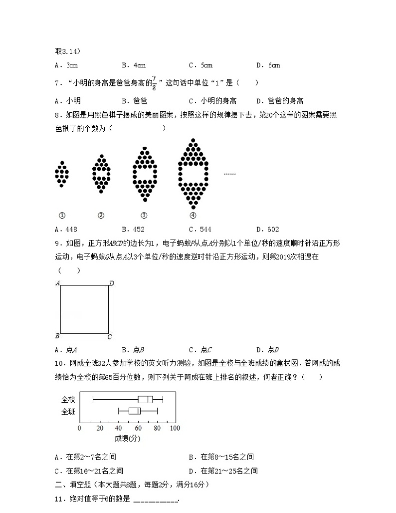 数学-2024年秋季七年级入学分班考试模拟卷（苏科版）03（原卷版）第2页