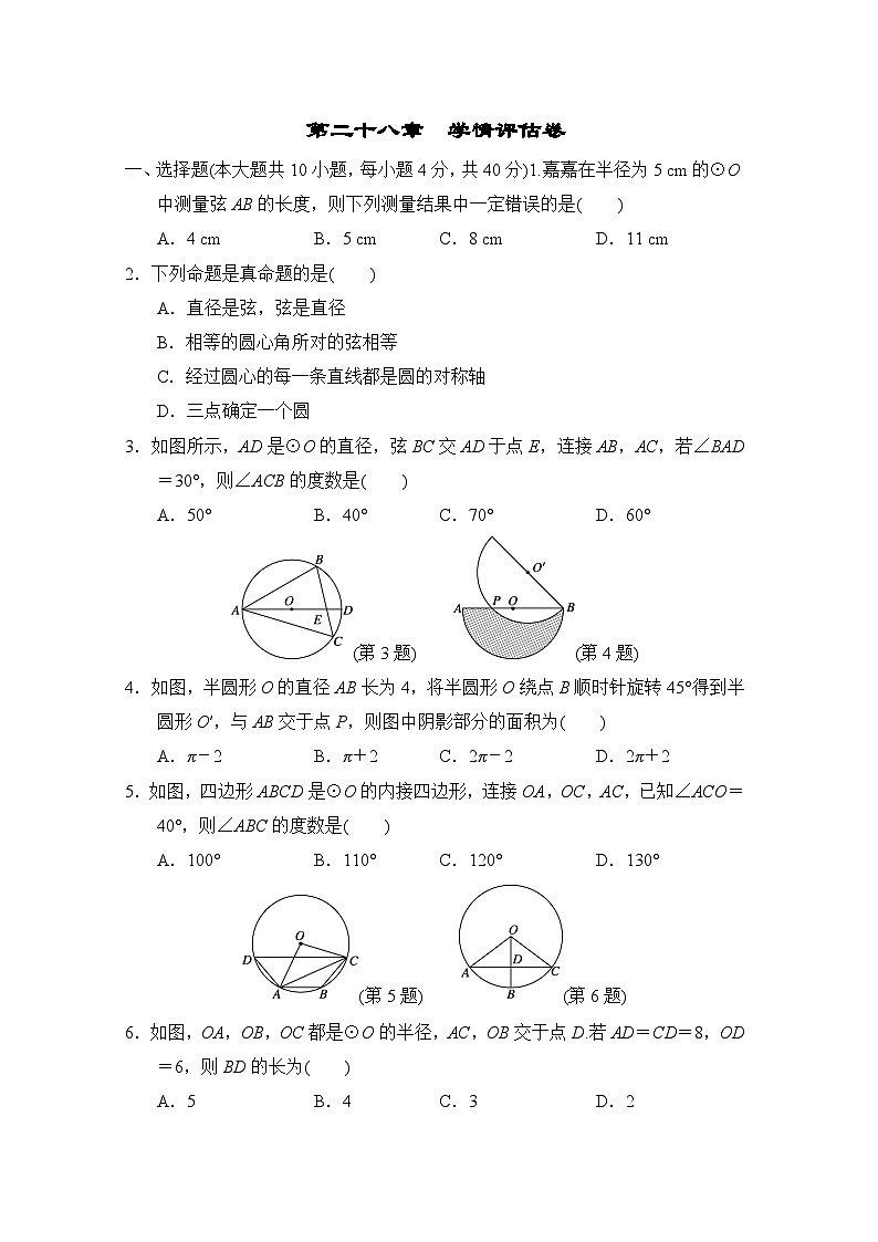 冀教版数学九上 第二十八章　学情评估卷01