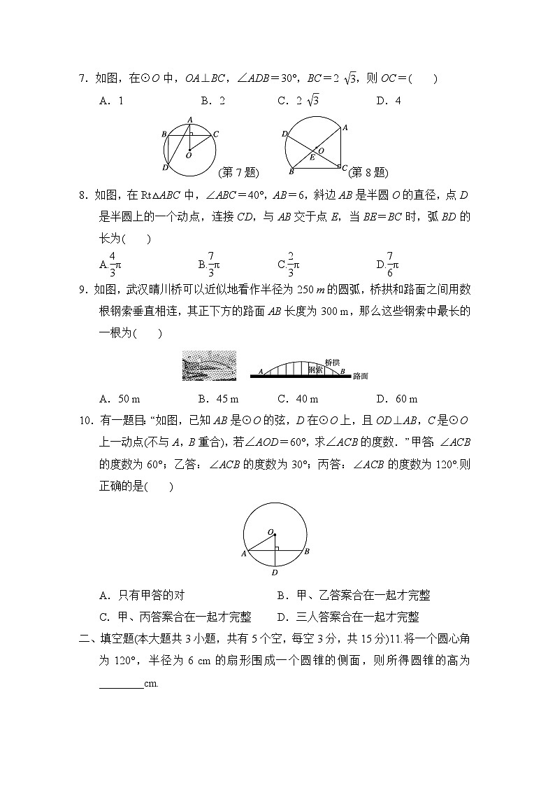 冀教版数学九上 第二十八章　学情评估卷02