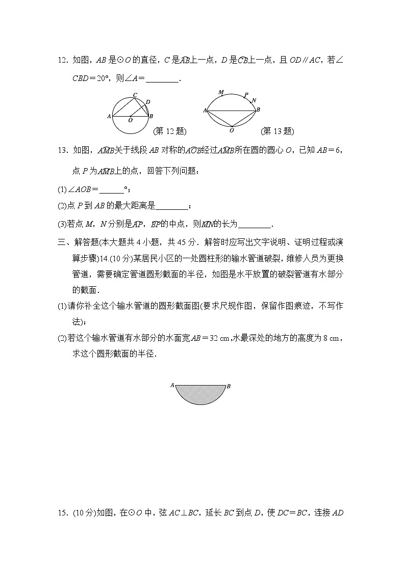 冀教版数学九上 第二十八章　学情评估卷03