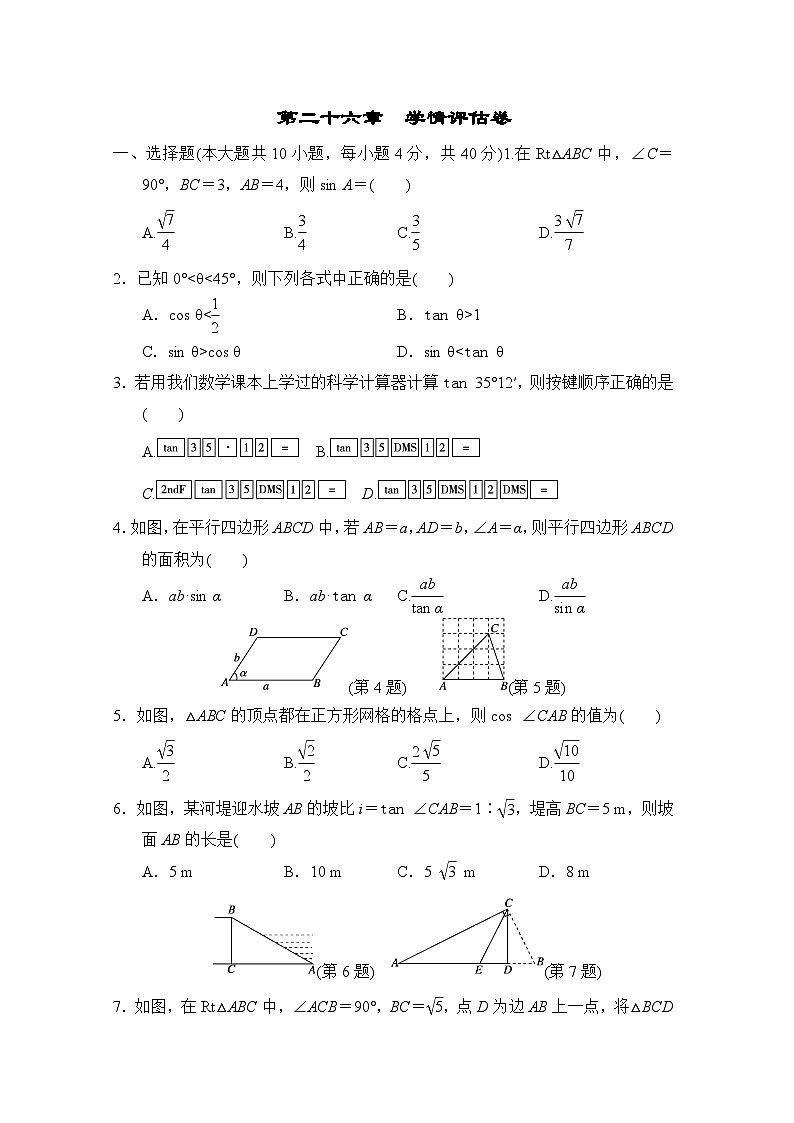 冀教版数学九上 第二十六章　学情评估卷01