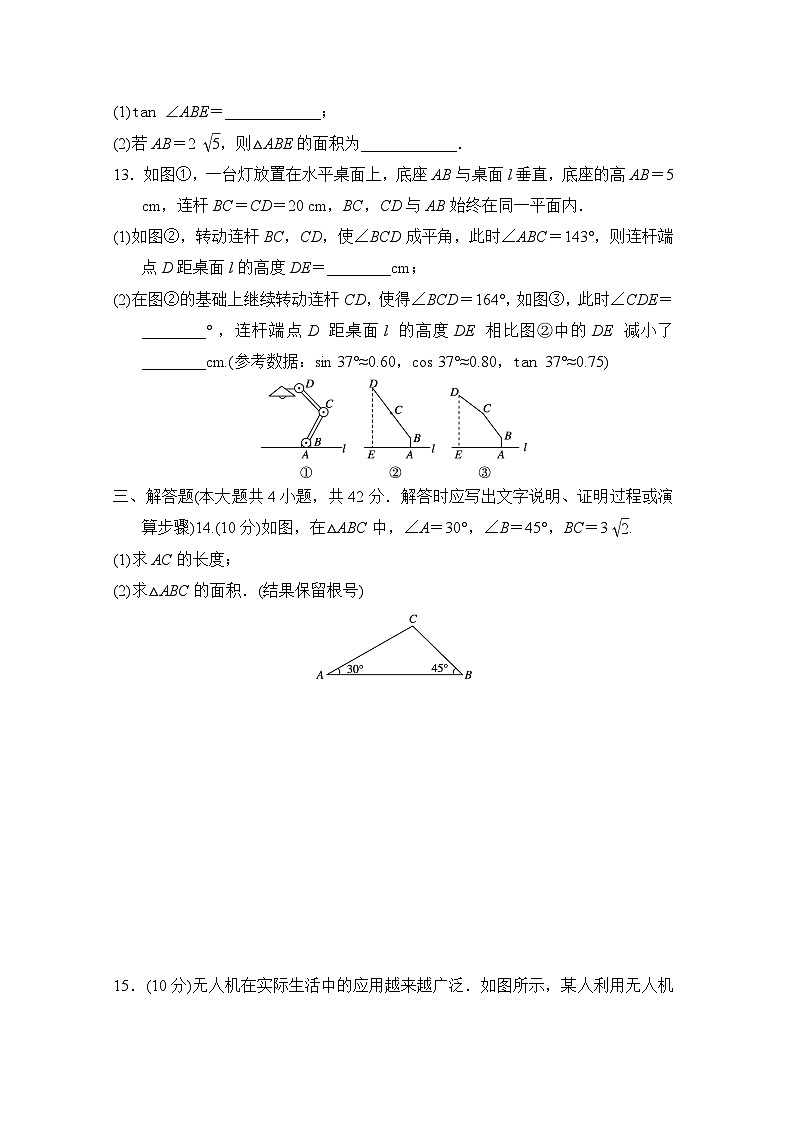 冀教版数学九上 第二十六章　学情评估卷03