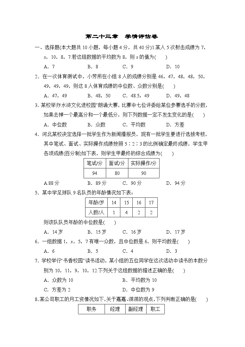 冀教版数学九上 第二十三章　学情评估卷01