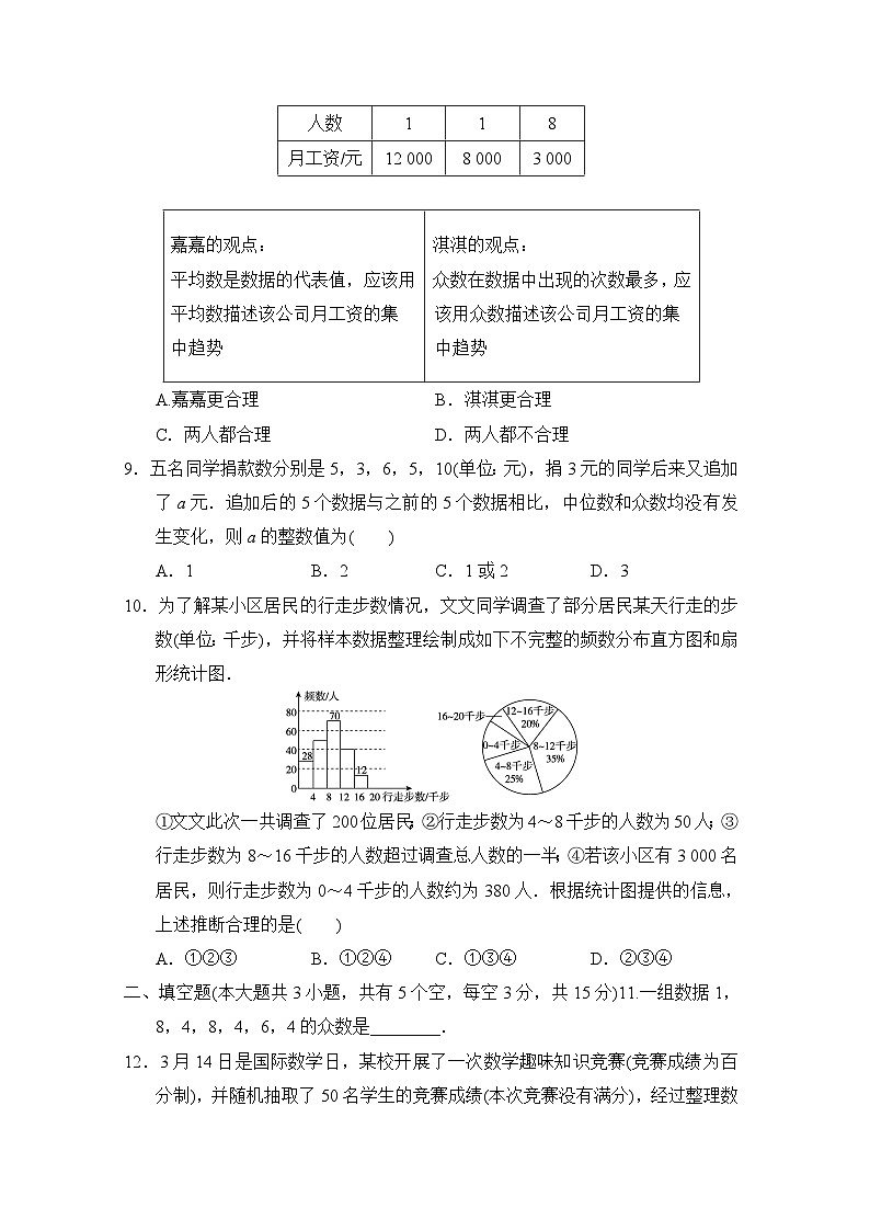 冀教版数学九上 第二十三章　学情评估卷02
