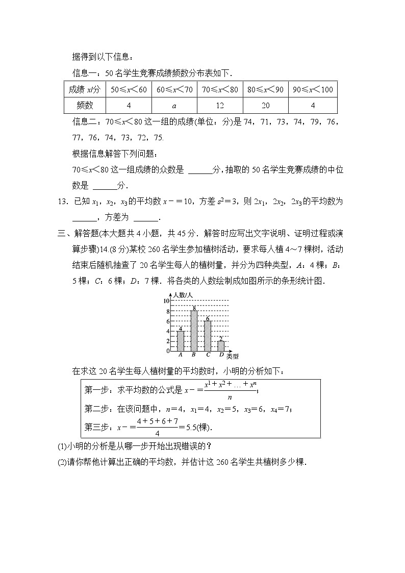 冀教版数学九上 第二十三章　学情评估卷03