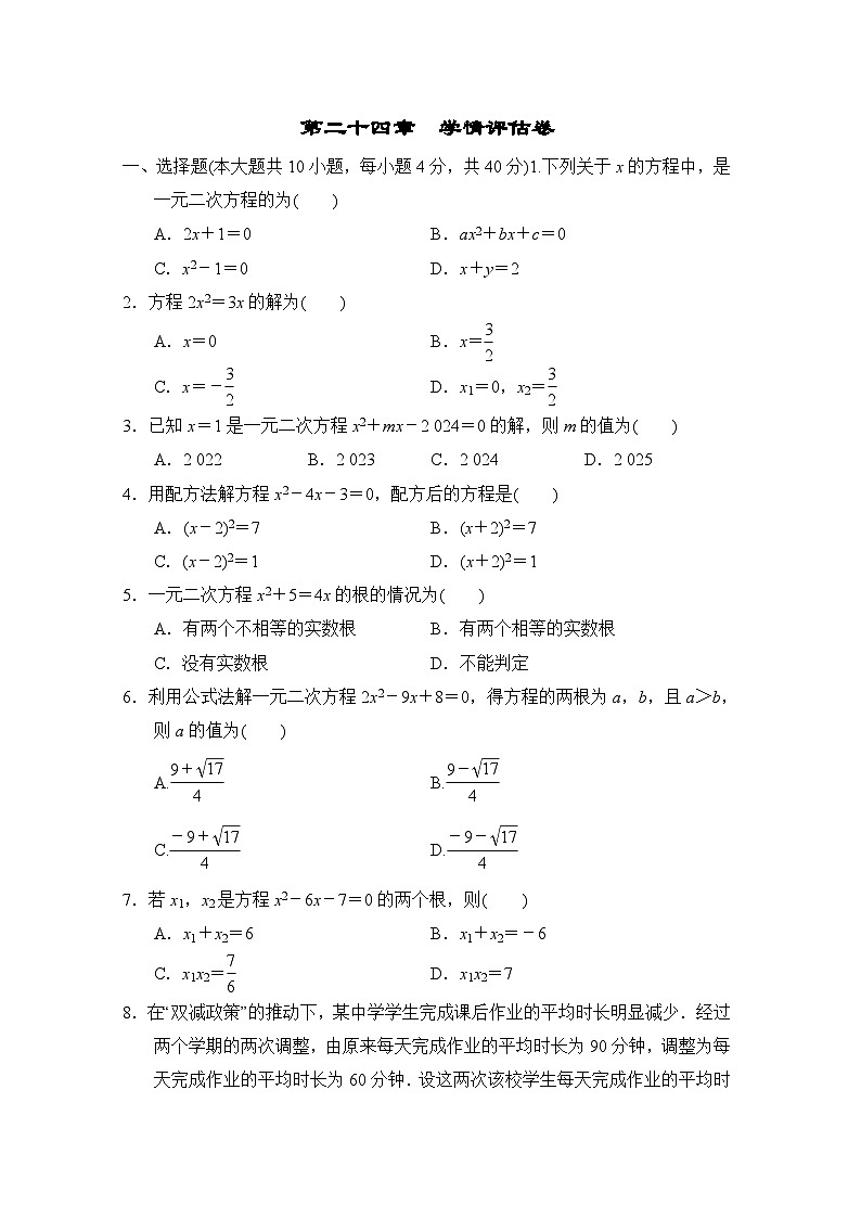 冀教版数学九上 第二十四章　学情评估卷01