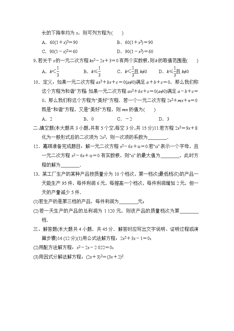 冀教版数学九上 第二十四章　学情评估卷02