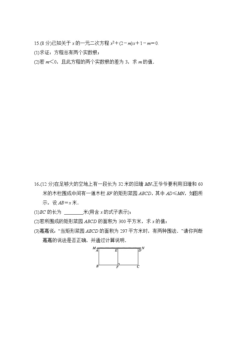 冀教版数学九上 第二十四章　学情评估卷03
