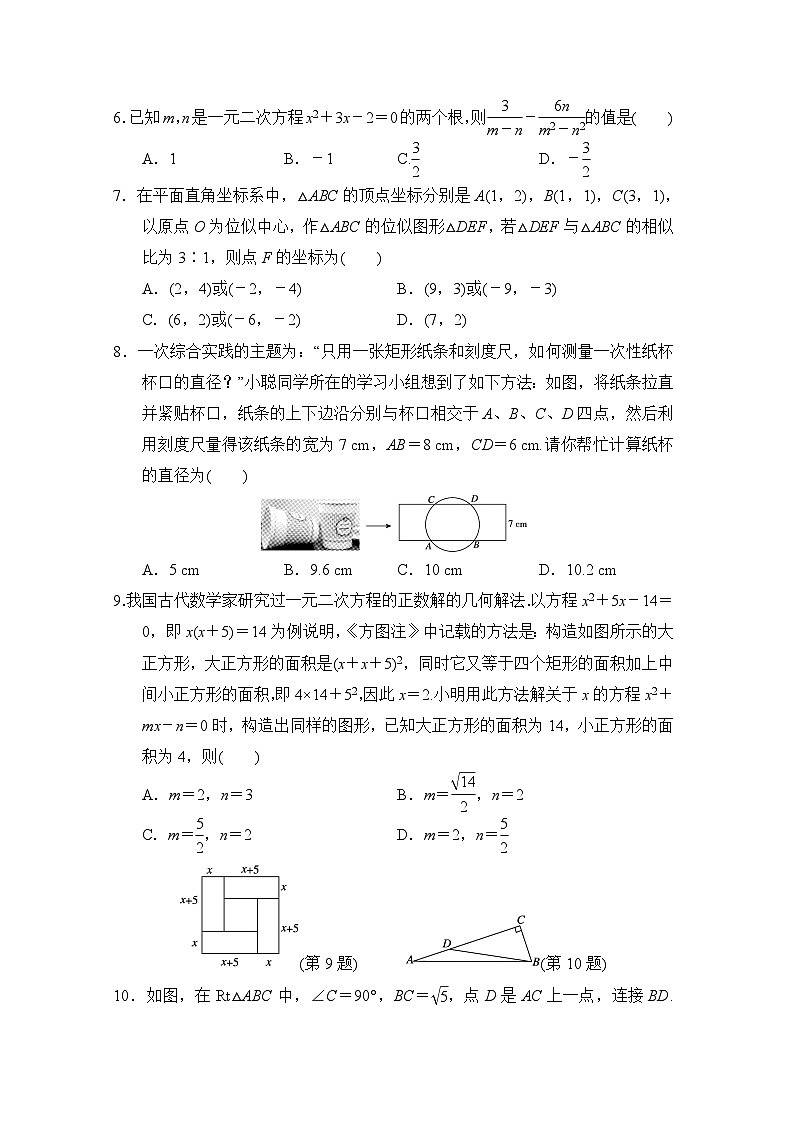 冀教版数学九上 期末　学情评估卷第2页