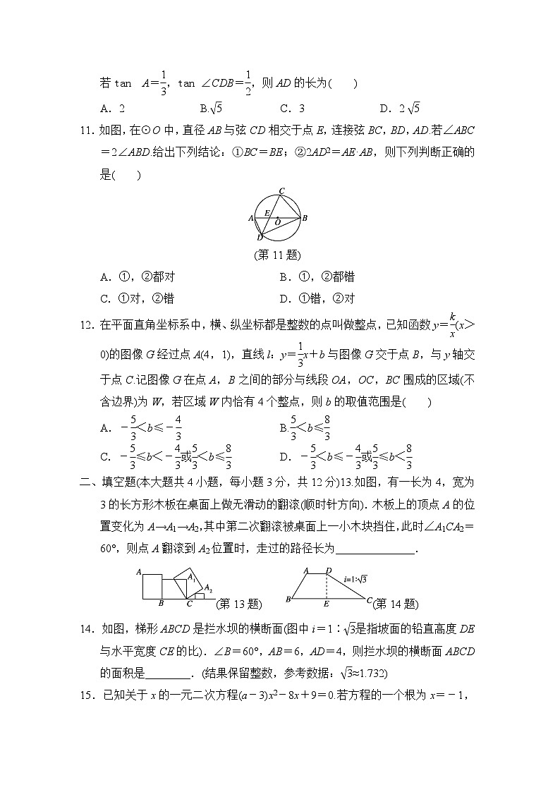 冀教版数学九上 期末　学情评估卷第3页